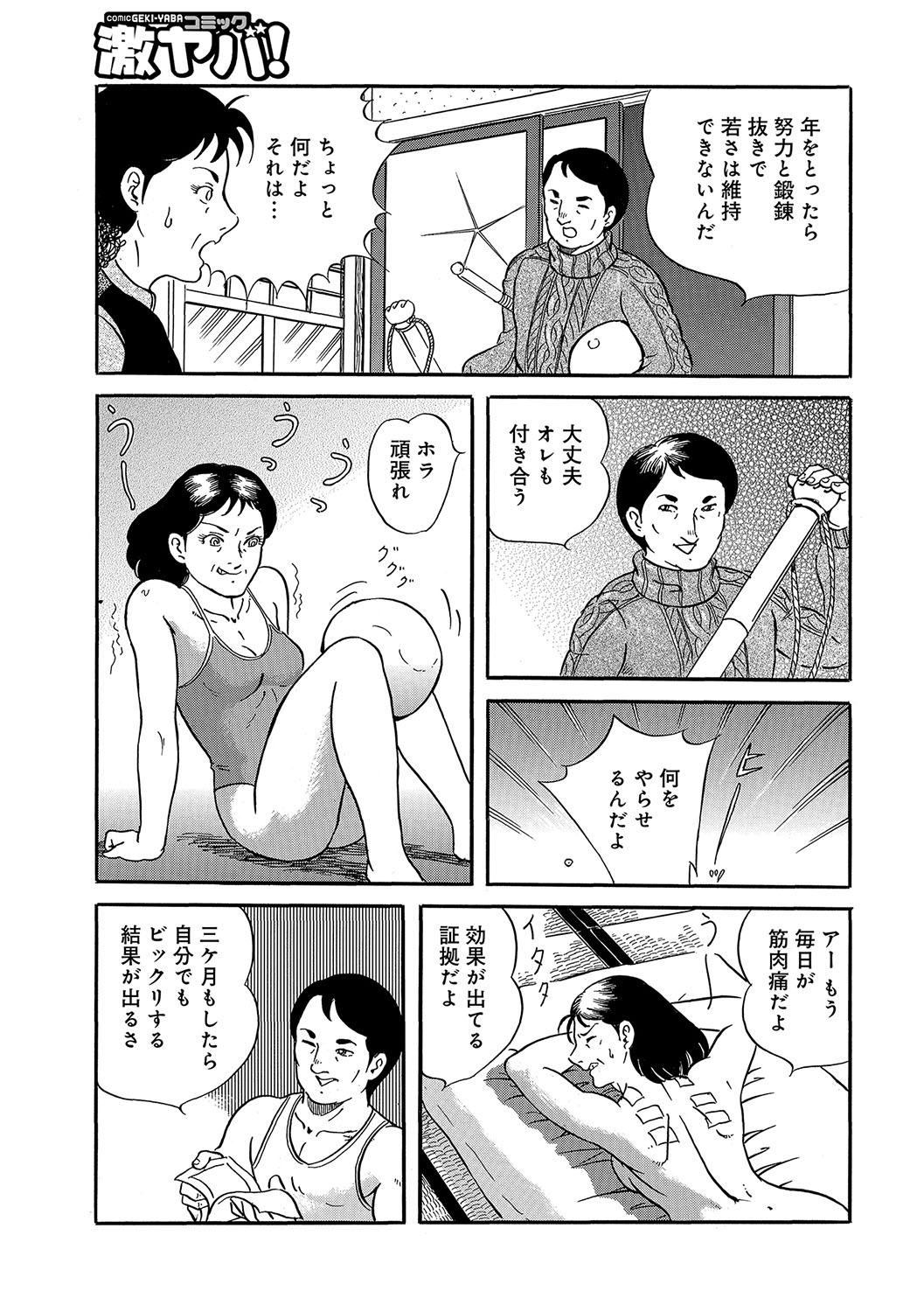 WEB Ban COMIC Gekiyaba! Vol. 96 99