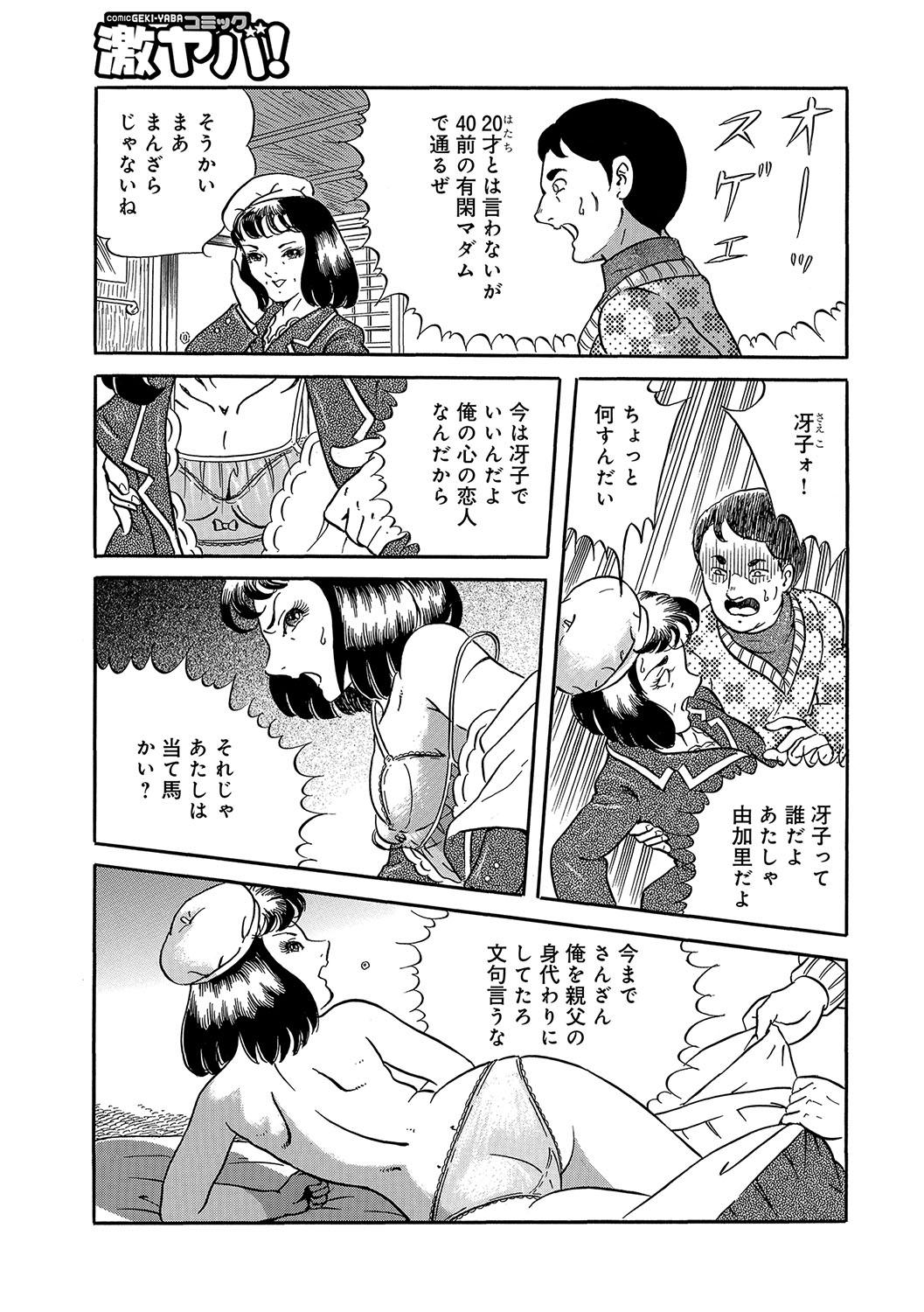 WEB Ban COMIC Gekiyaba! Vol. 96 101