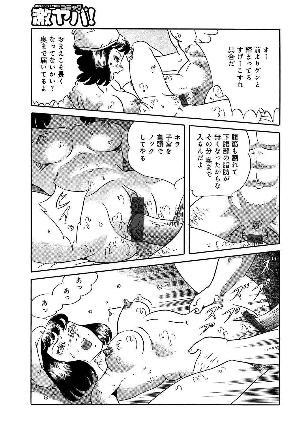 WEB Ban COMIC Gekiyaba! Vol. 96 105