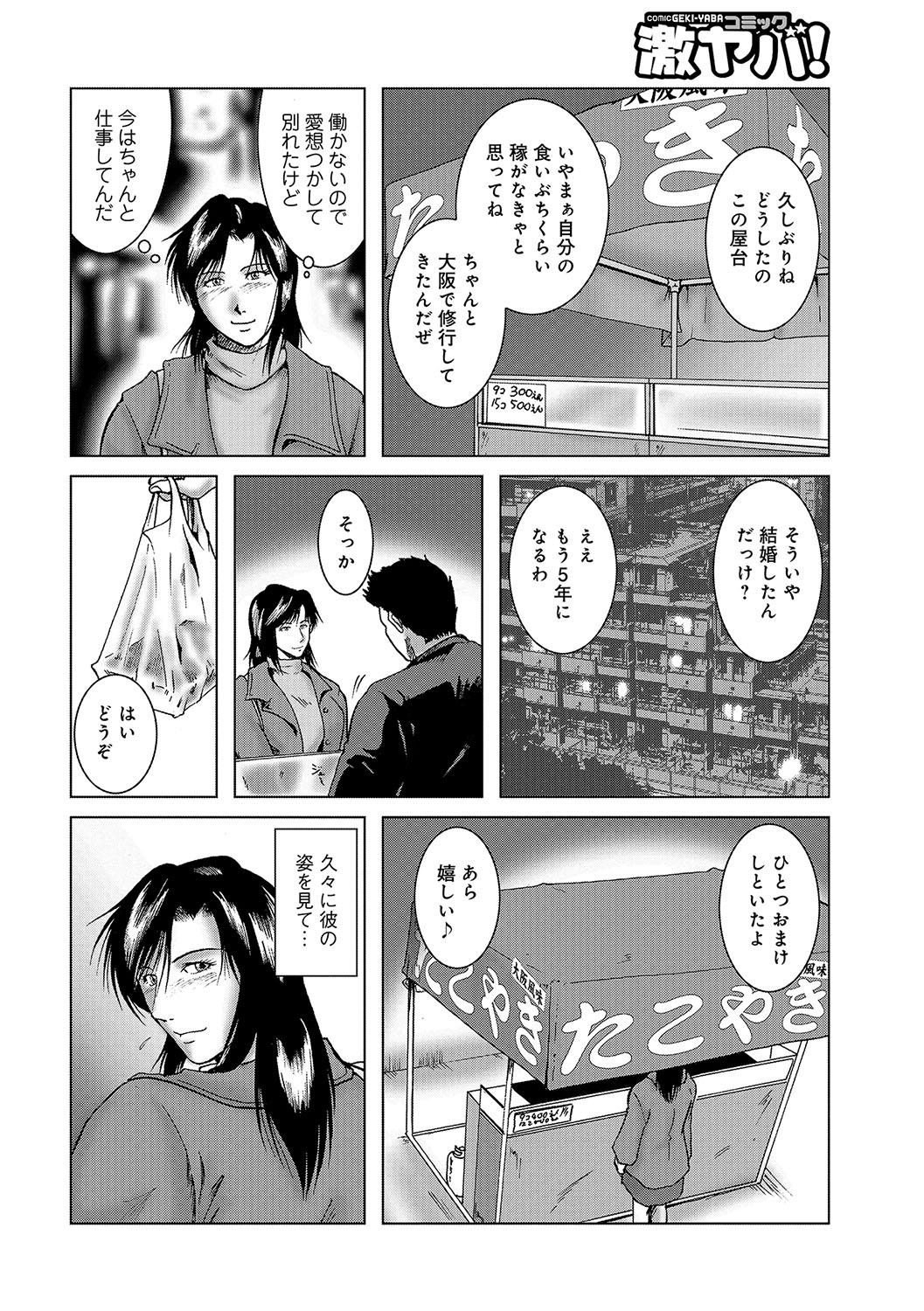 WEB Ban COMIC Gekiyaba! Vol. 96 114