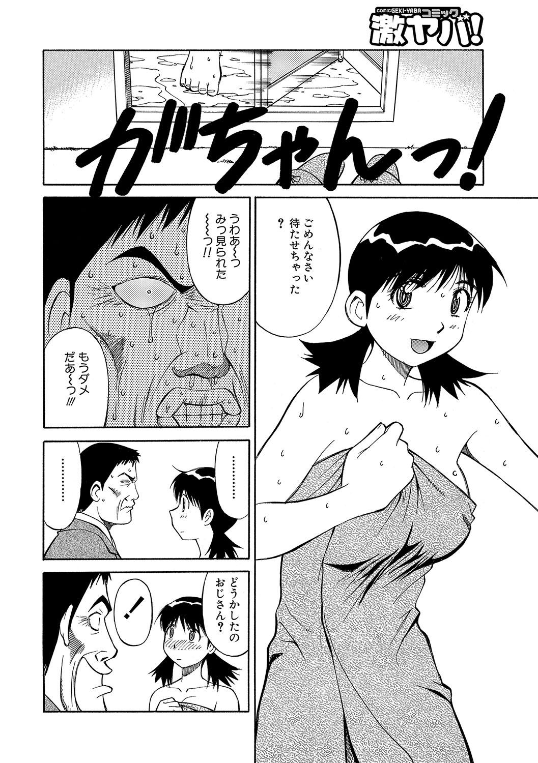 WEB Ban COMIC Gekiyaba! Vol. 96 130