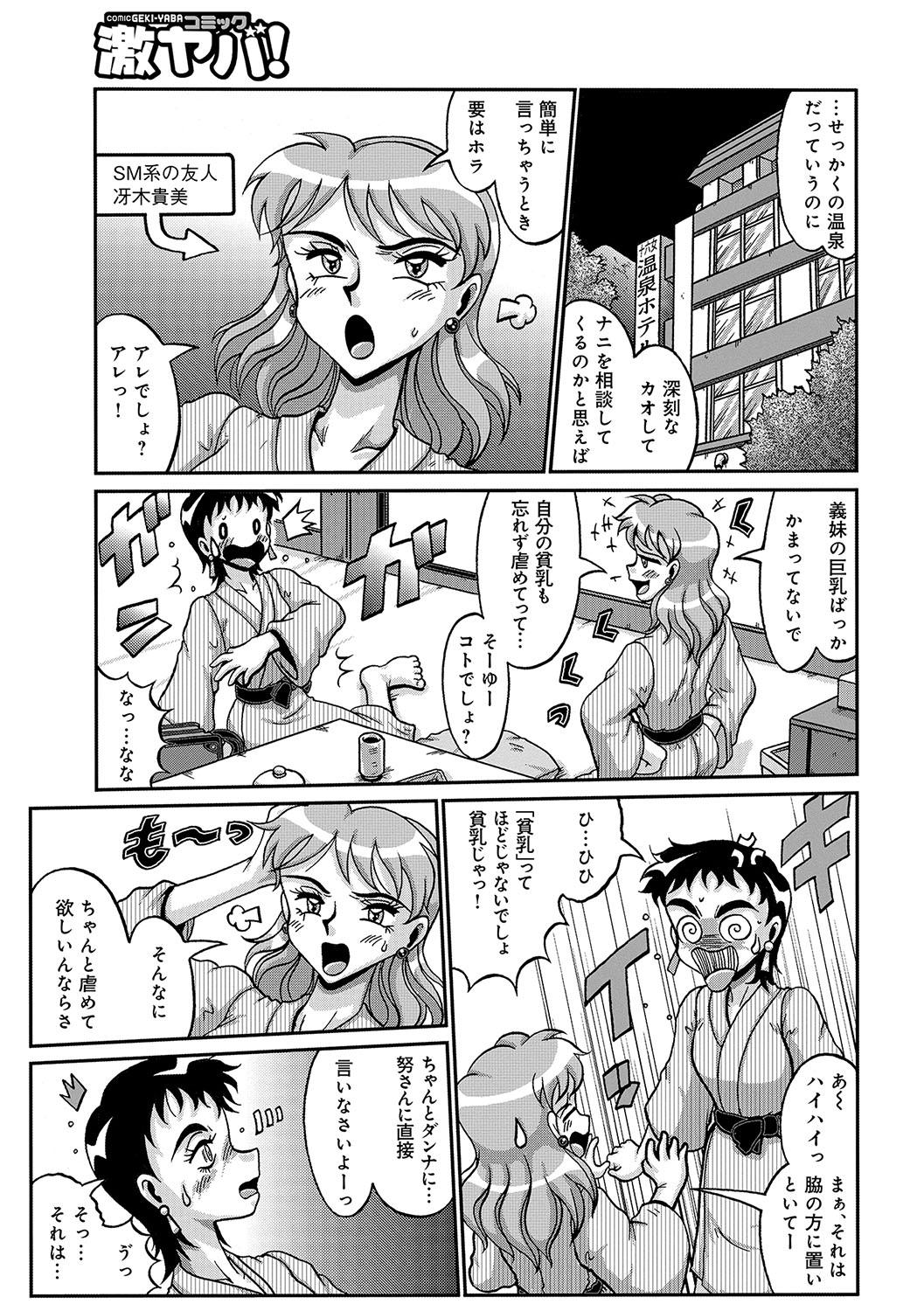 WEB Ban COMIC Gekiyaba! Vol. 96 167