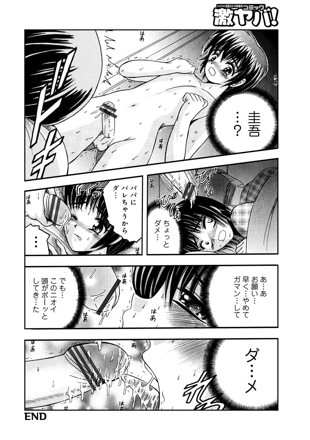 WEB Ban COMIC Gekiyaba! Vol. 96 194