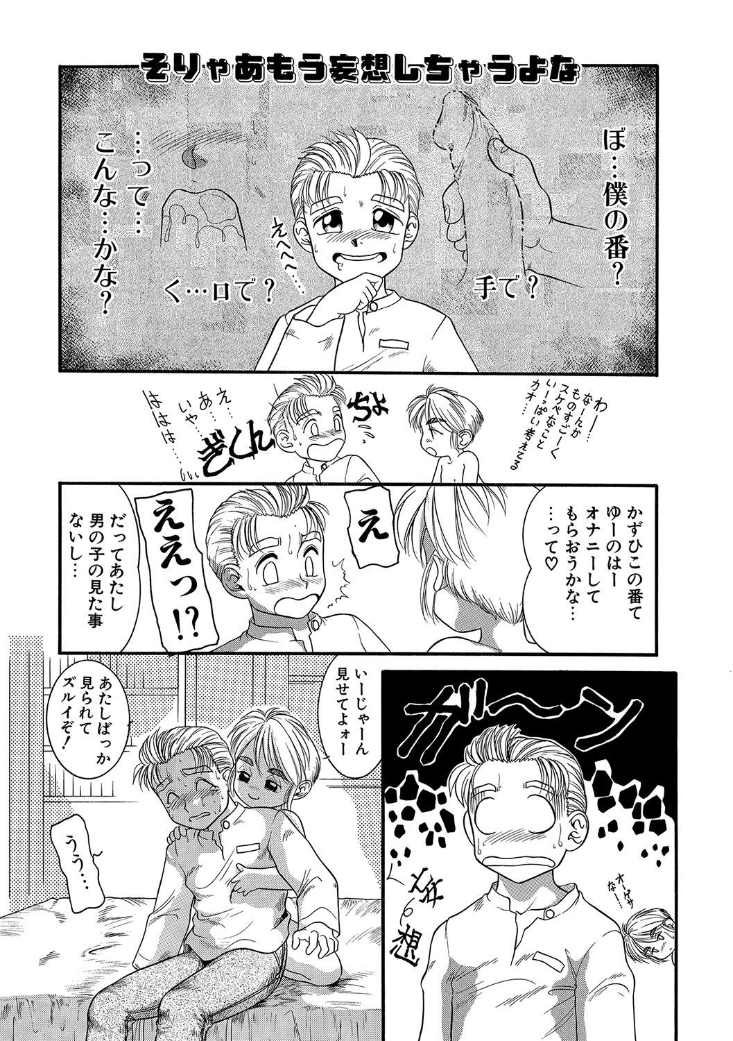 WEB Ban COMIC Gekiyaba! Vol. 96 196