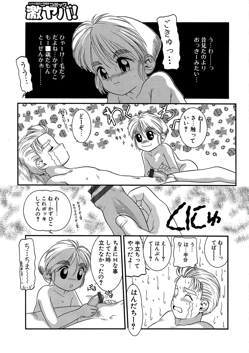 WEB Ban COMIC Gekiyaba! Vol. 96 199