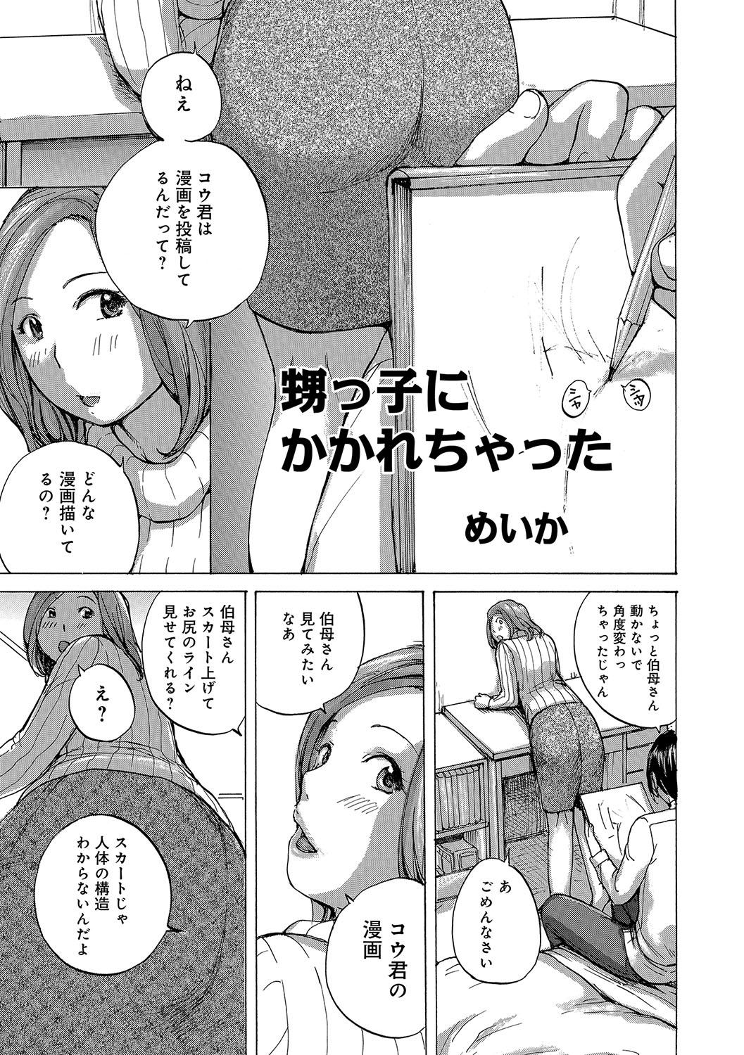 WEB Ban COMIC Gekiyaba! Vol. 96 37