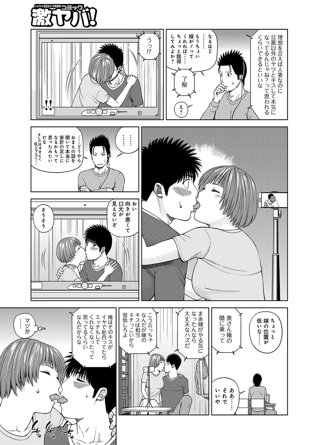 Hand WEB Ban COMIC Gekiyaba! Vol. 96 Kissing - Page 6