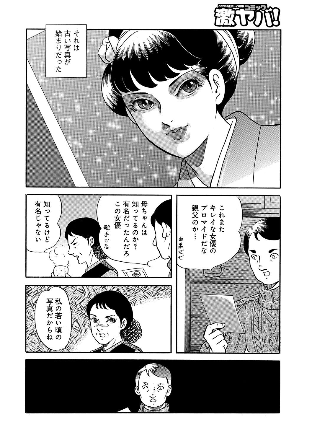 WEB Ban COMIC Gekiyaba! Vol. 96 96
