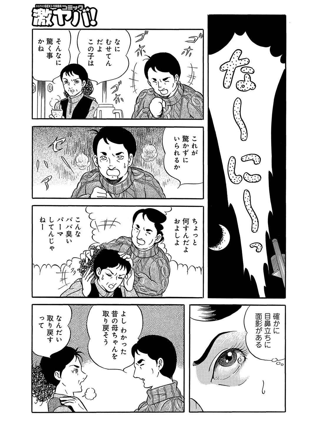 WEB Ban COMIC Gekiyaba! Vol. 96 97