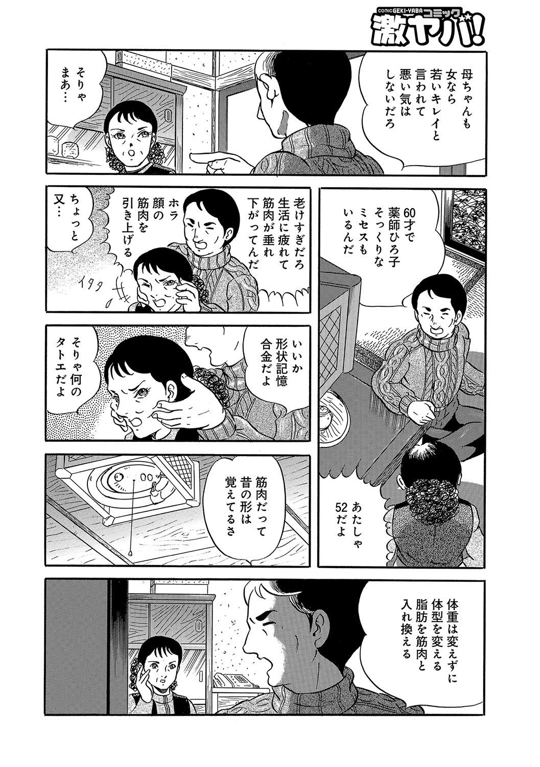 WEB Ban COMIC Gekiyaba! Vol. 96 98