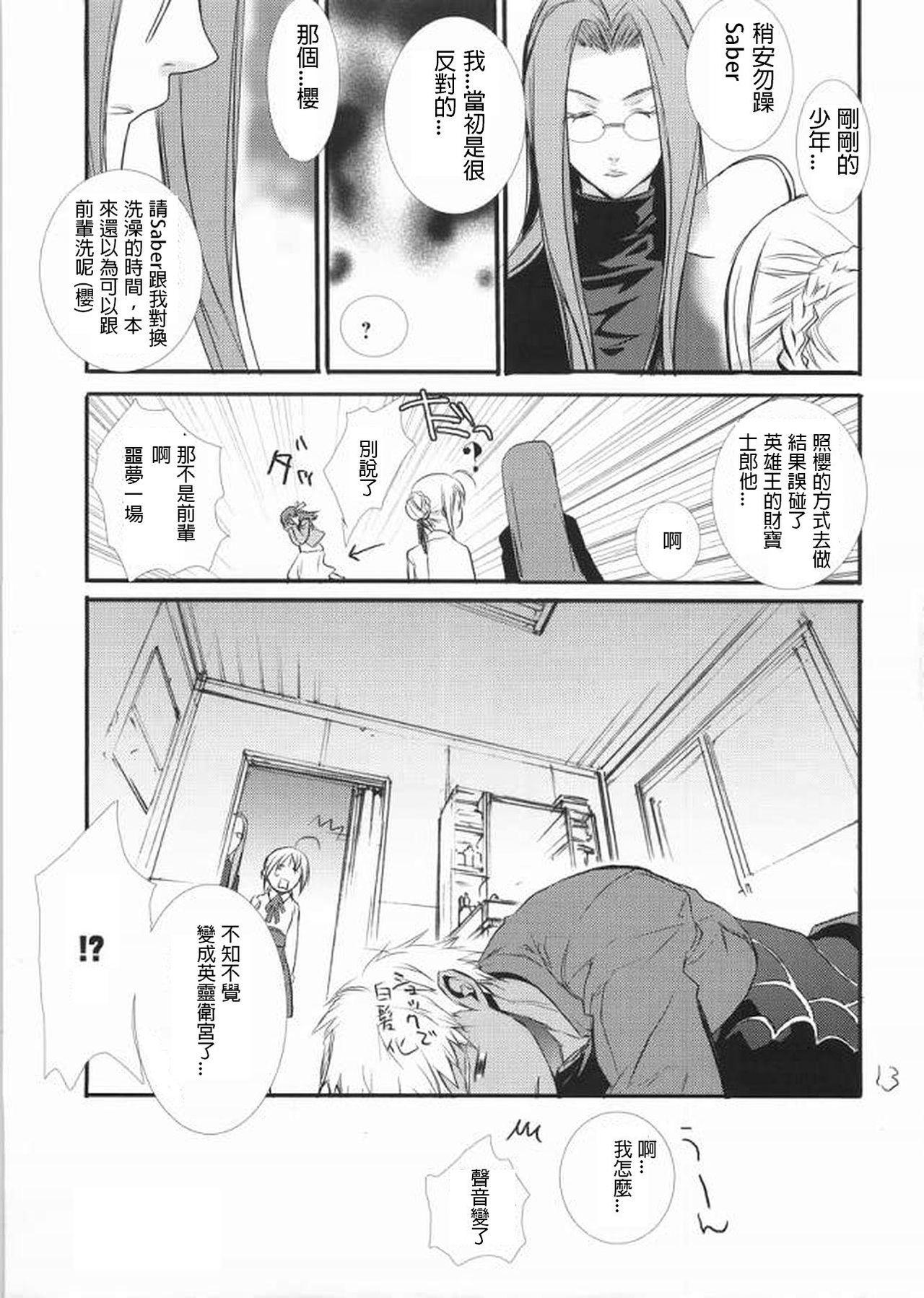 Tugging 恐怖編外伝AF Fate 原作 - Fate stay night Shower - Page 276