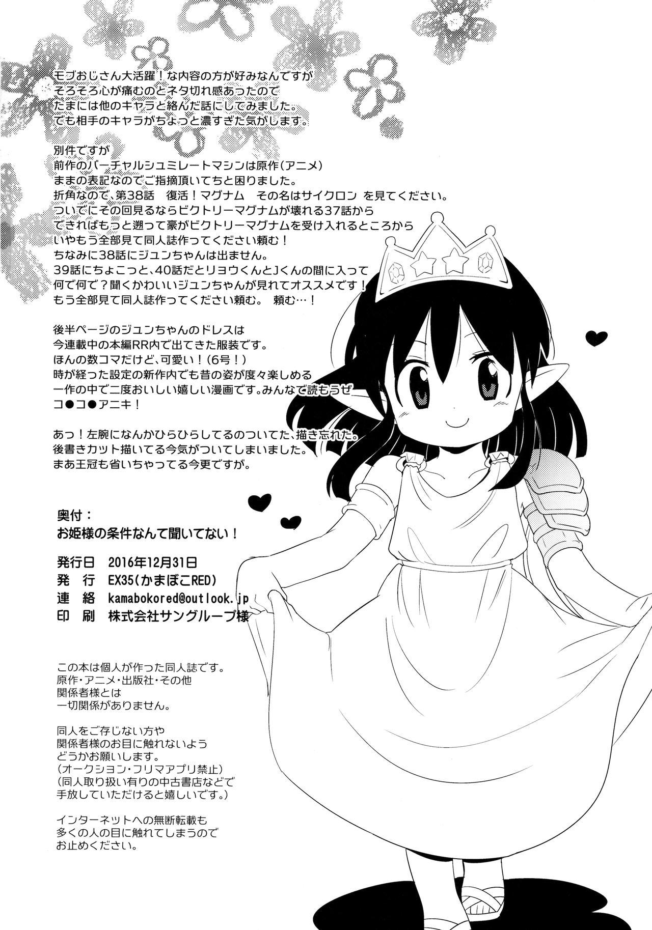 Pussylicking Ohime-sama no Jouken nante Kiitenai! - Bakusou kyoudai lets and go Twerking - Page 25