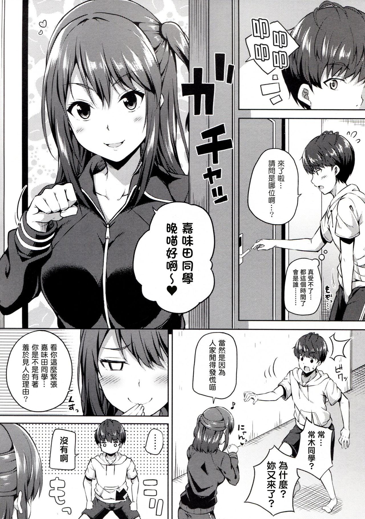 Sexy Girl Ijirihime mo otoshigoro - Seiren Stepbrother - Page 4