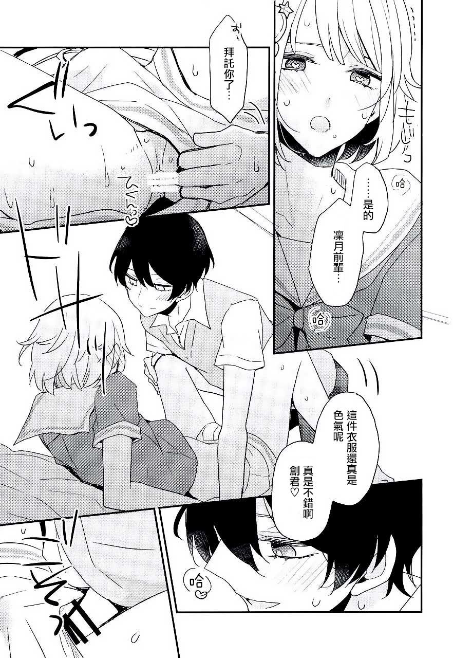 Cumming Shuwashuwa Suiminkan - Ensemble stars Bondage - Page 10