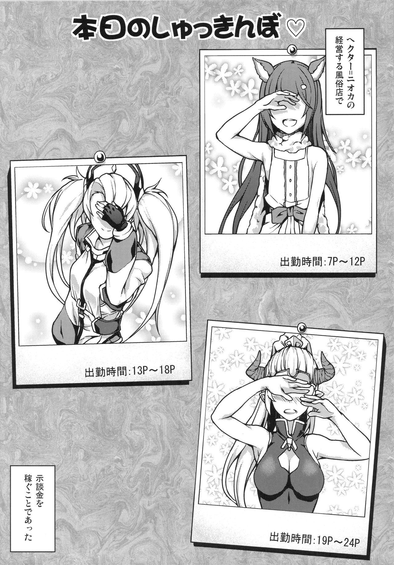 Hardfuck GRANBYURU OMNIBUS FANTASY - Granblue fantasy Flogging - Page 5