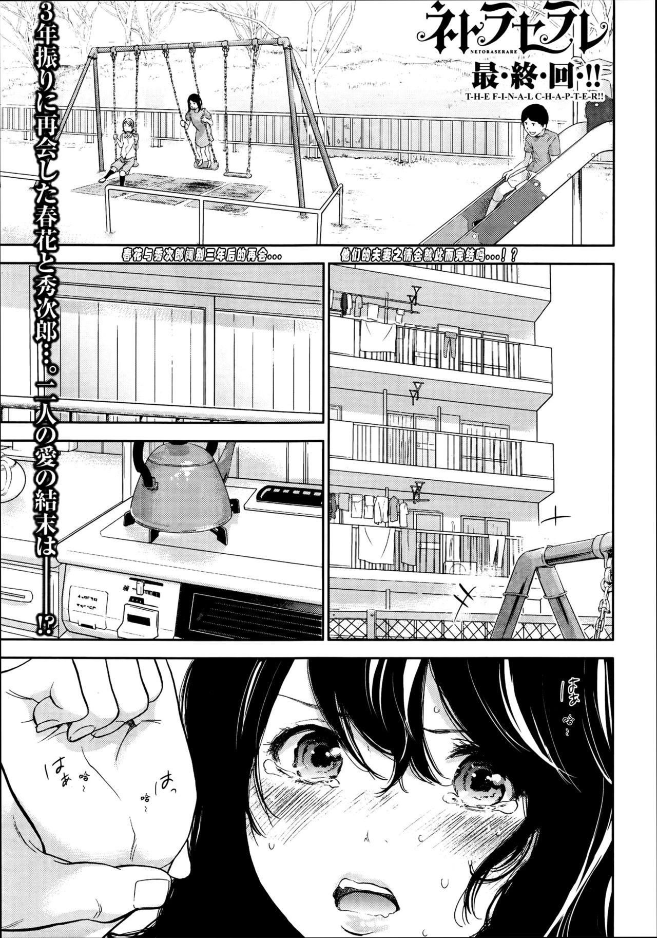 Orgame Netoraserare Saishuuwa Perfect Ass - Page 3