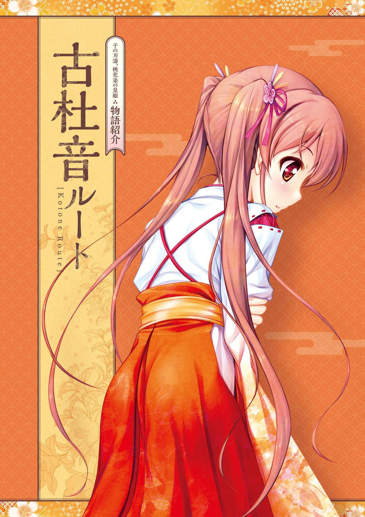 Sen no Hatou, Tsukisome no Kouki Visual Fanbook 99