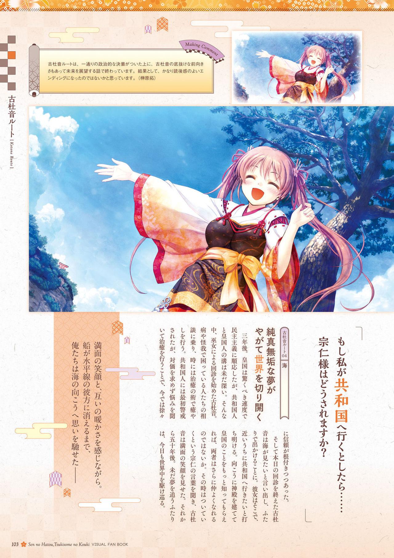Sen no Hatou, Tsukisome no Kouki Visual Fanbook 103