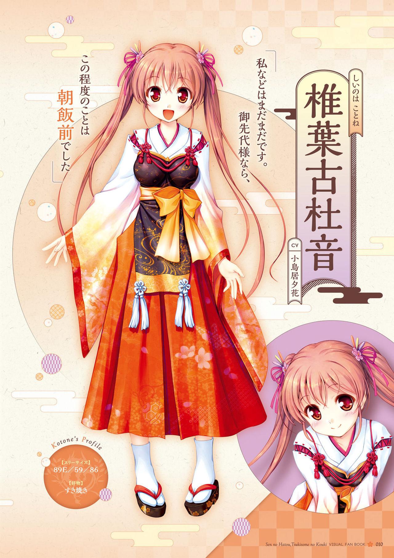 Sen no Hatou, Tsukisome no Kouki Visual Fanbook 10