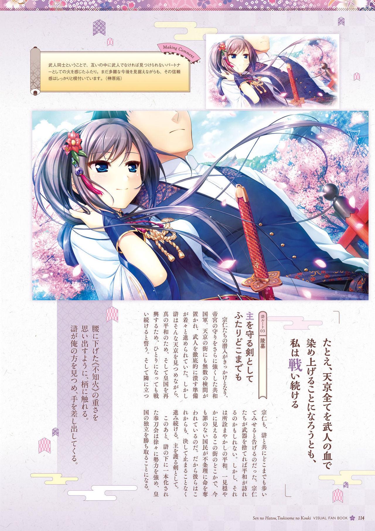 Sen no Hatou, Tsukisome no Kouki Visual Fanbook 114