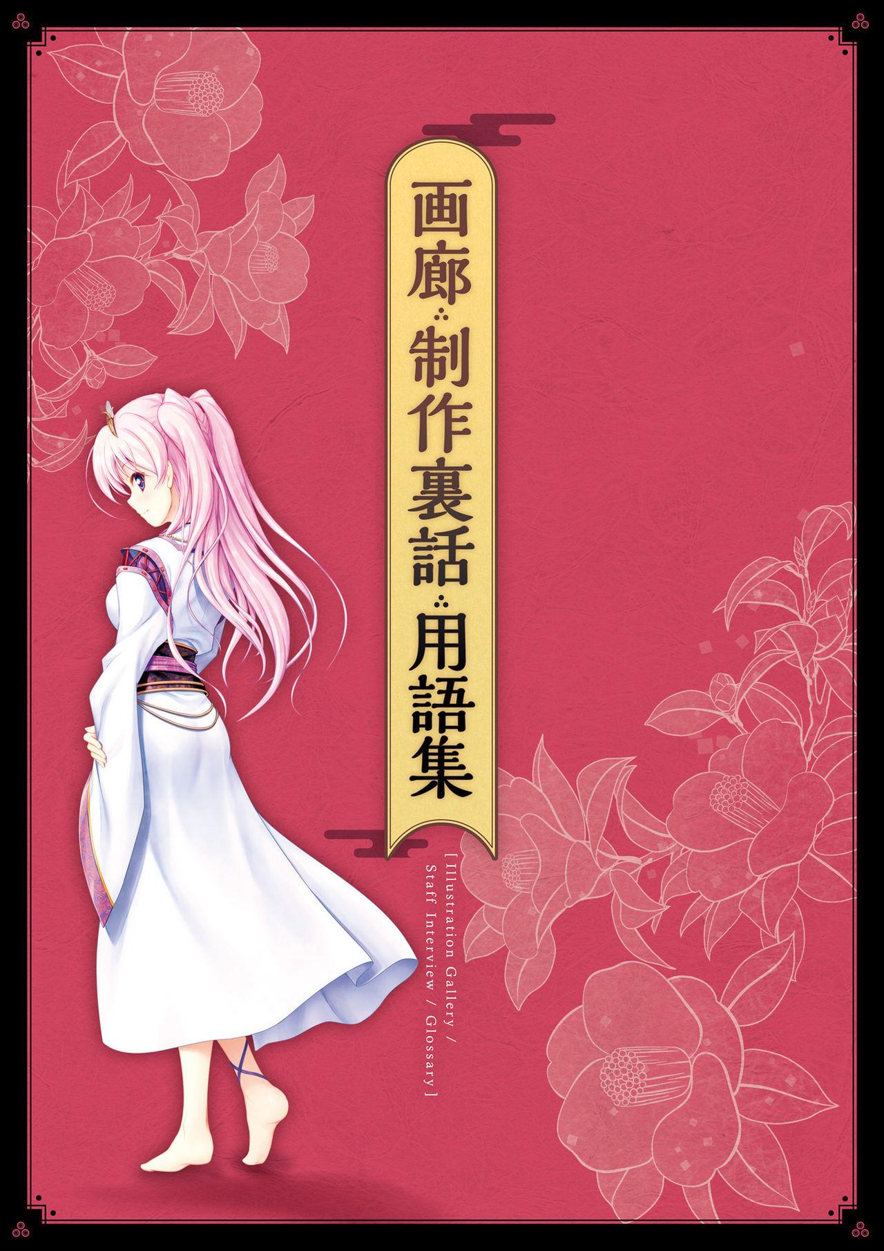 Sen no Hatou, Tsukisome no Kouki Visual Fanbook 165