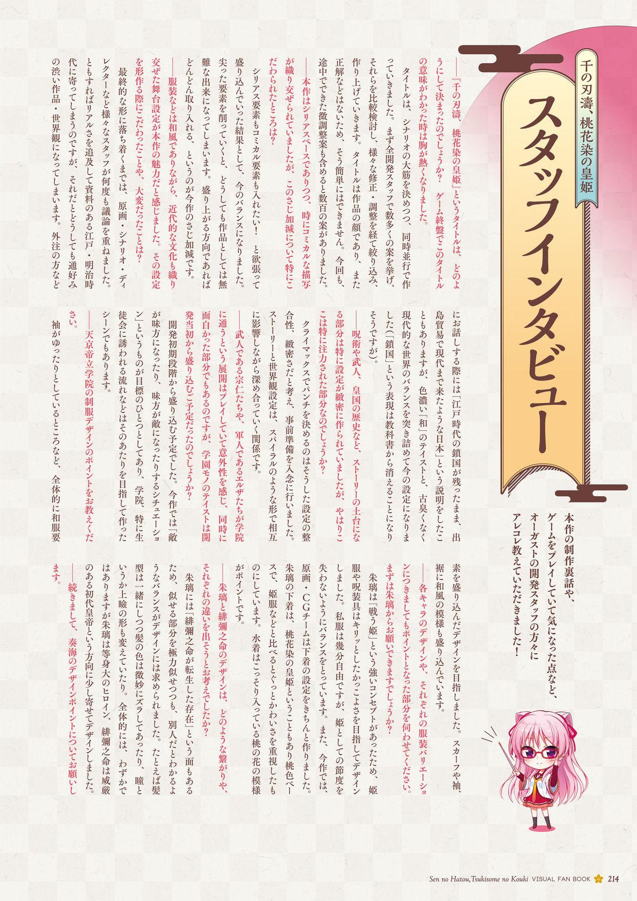 Sen no Hatou, Tsukisome no Kouki Visual Fanbook 214