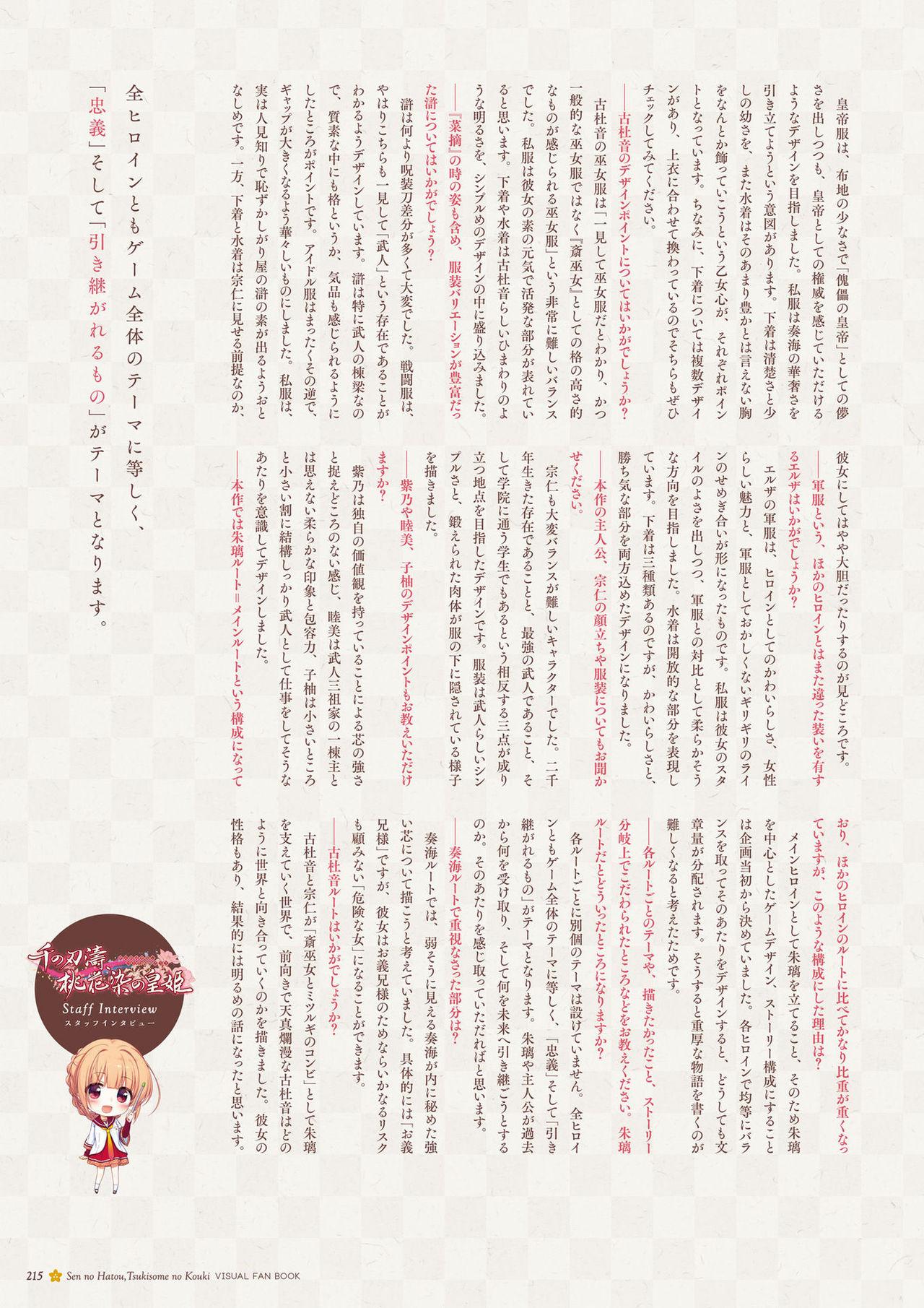 Sen no Hatou, Tsukisome no Kouki Visual Fanbook 215