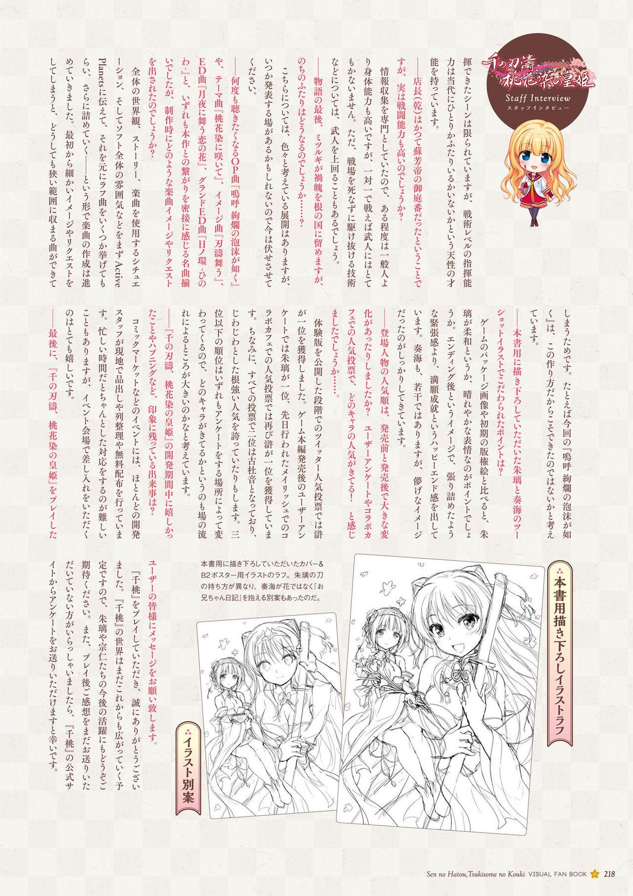 Sen no Hatou, Tsukisome no Kouki Visual Fanbook 218