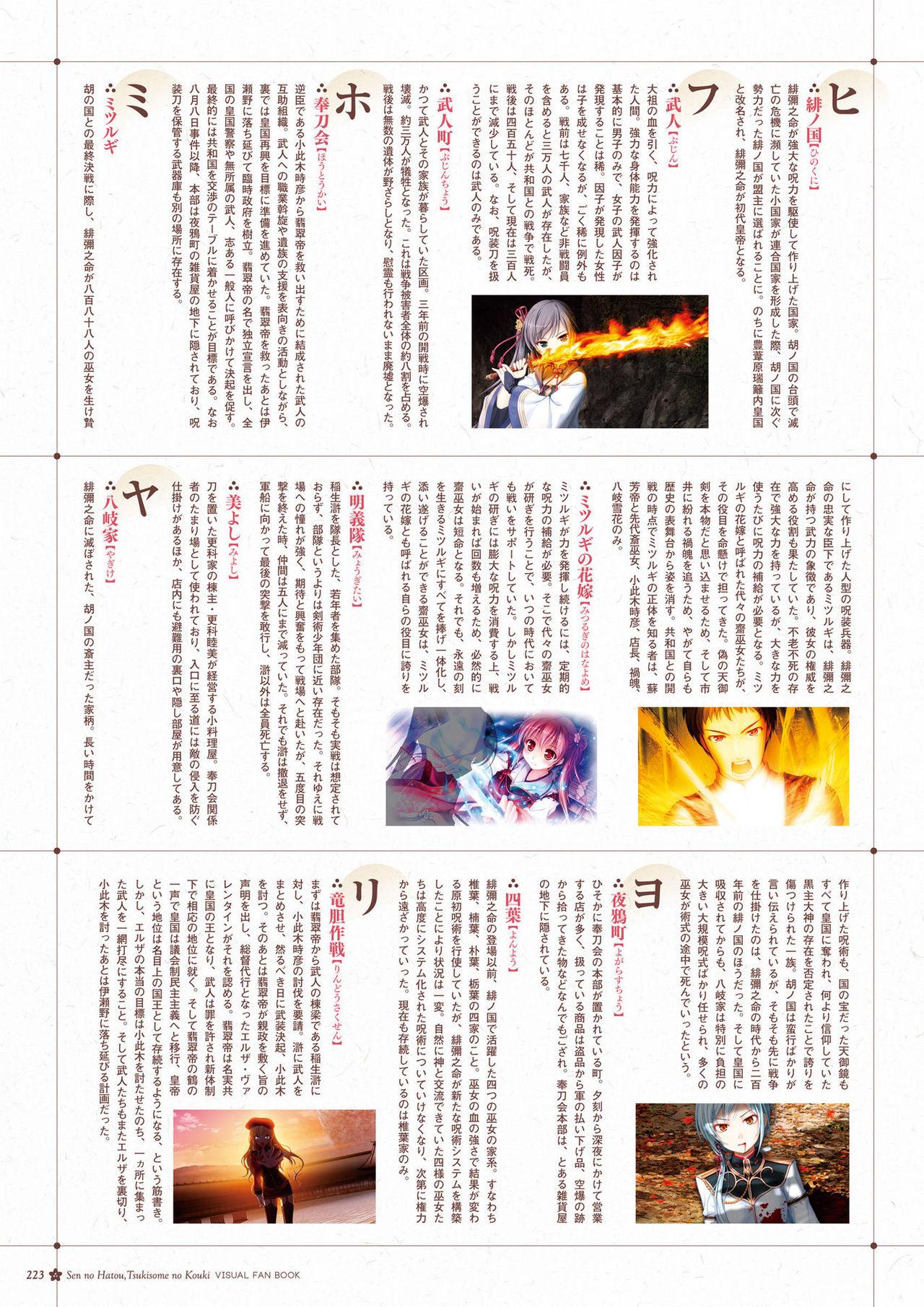 Sen no Hatou, Tsukisome no Kouki Visual Fanbook 223