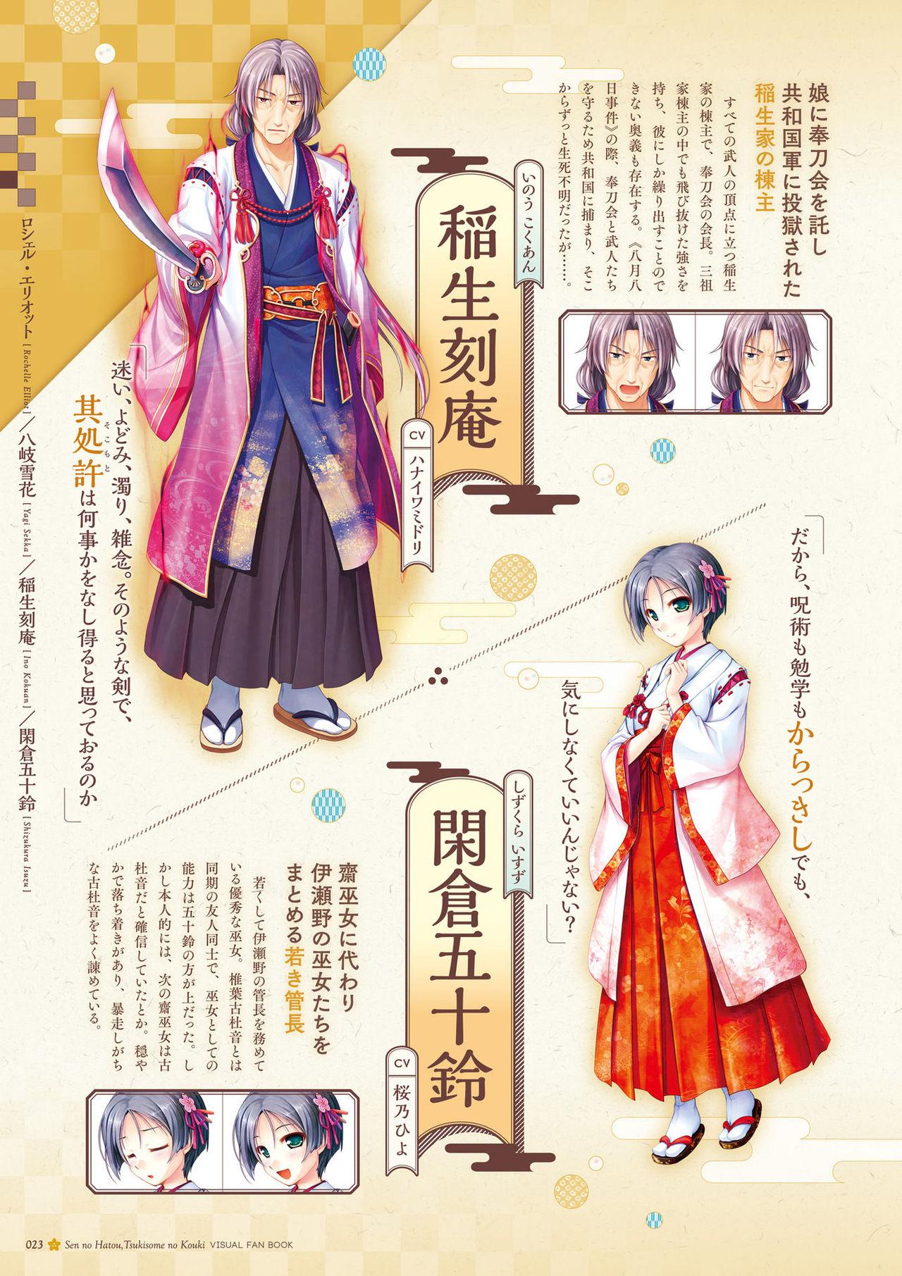 Sen no Hatou, Tsukisome no Kouki Visual Fanbook 23