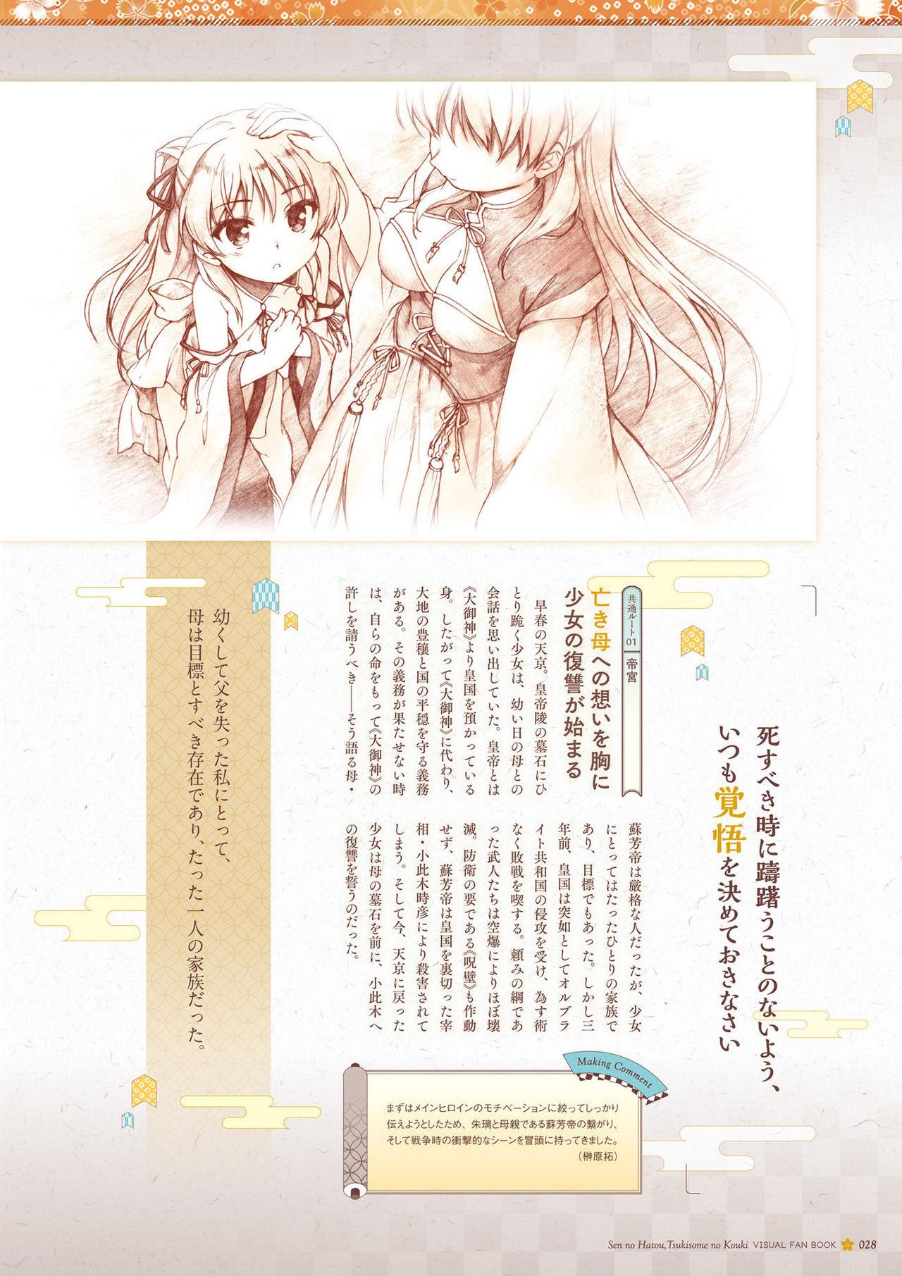 Sen no Hatou, Tsukisome no Kouki Visual Fanbook 28