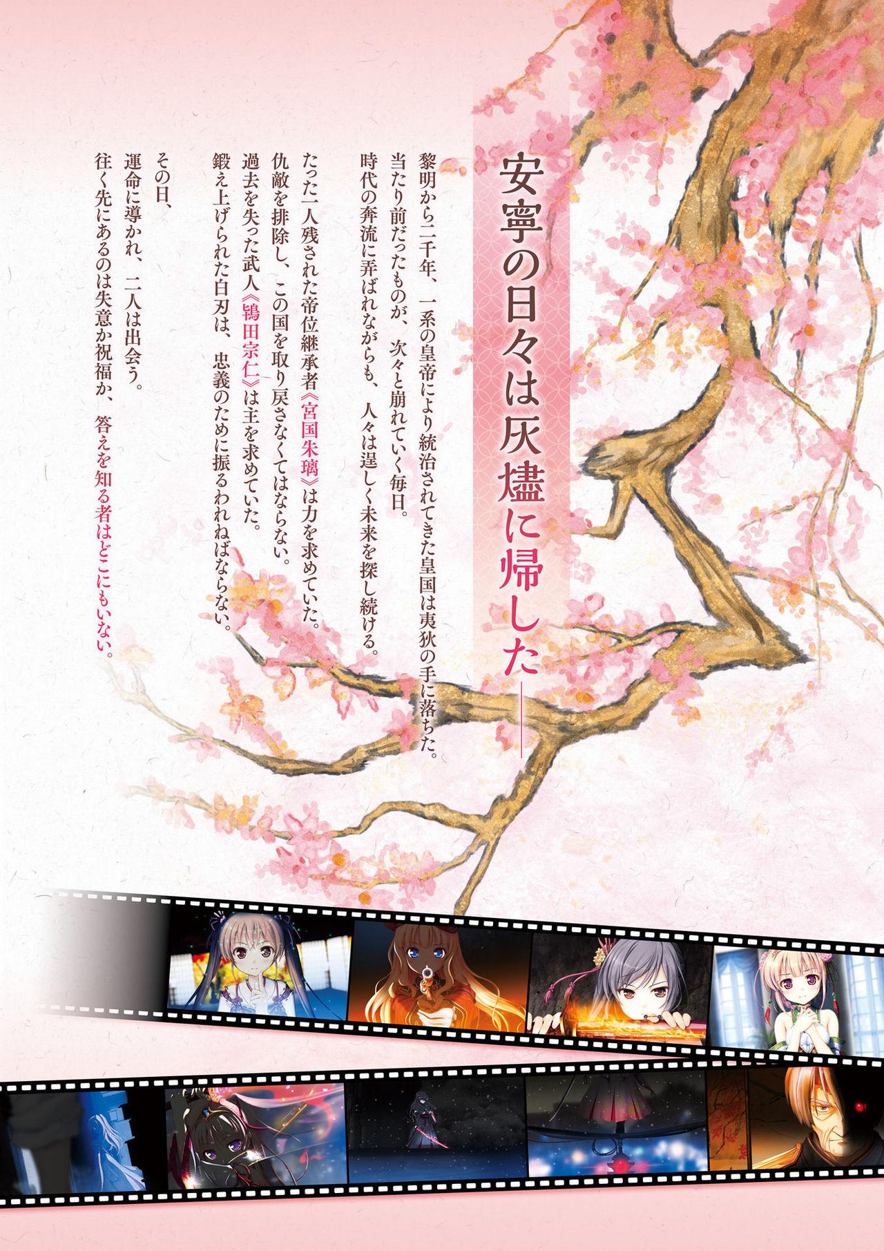 Sen no Hatou, Tsukisome no Kouki Visual Fanbook 2