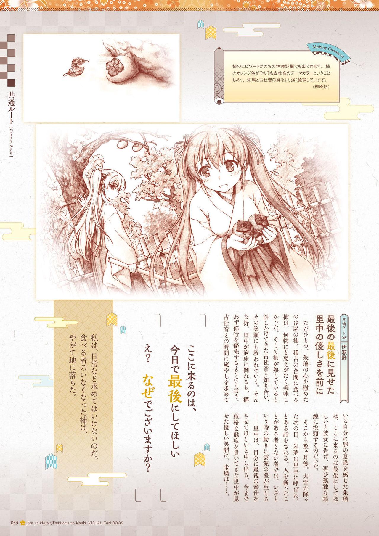 Sen no Hatou, Tsukisome no Kouki Visual Fanbook 35
