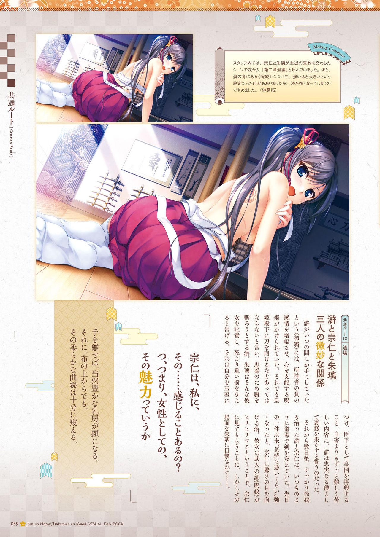 Sen no Hatou, Tsukisome no Kouki Visual Fanbook 39