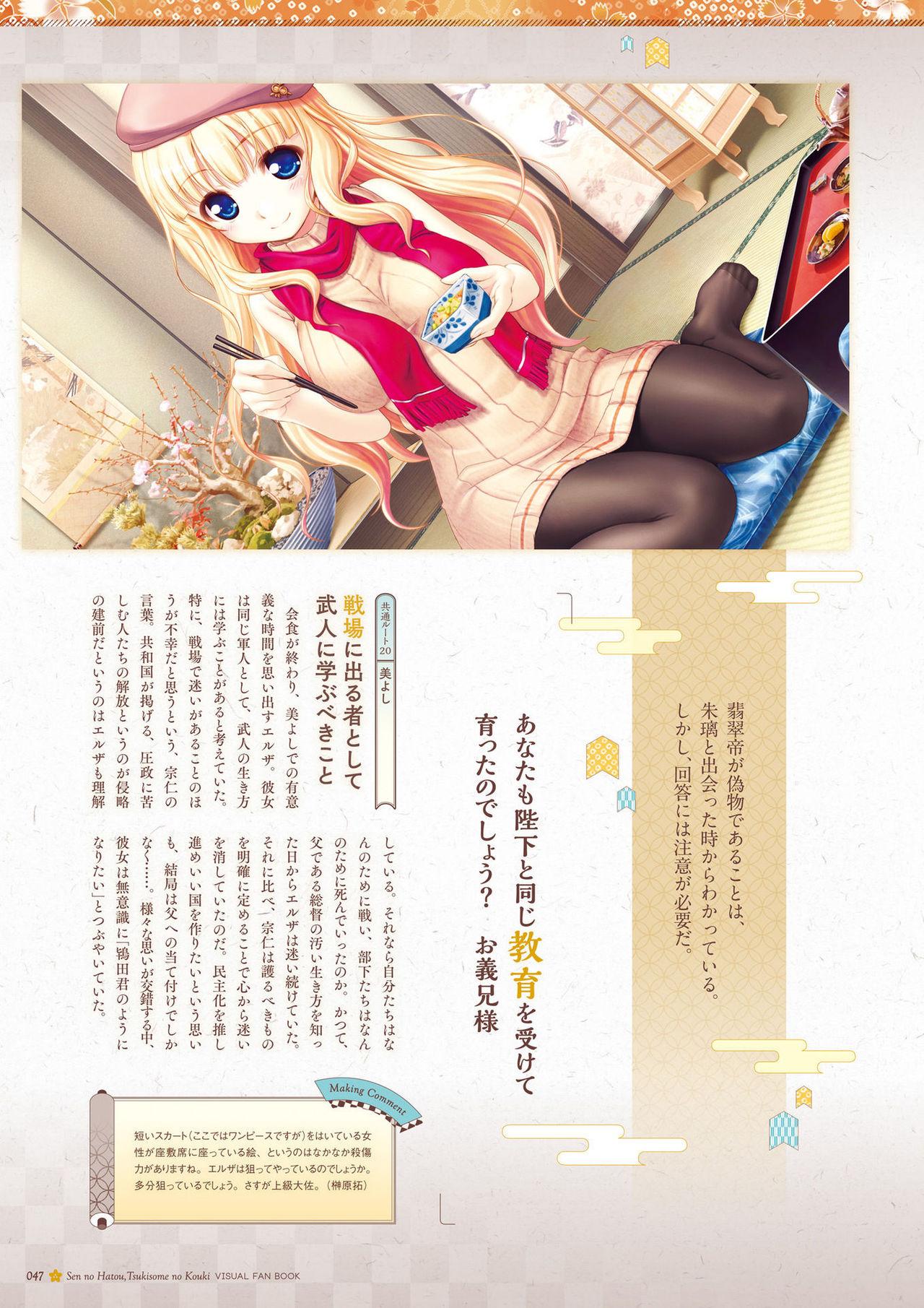 Sen no Hatou, Tsukisome no Kouki Visual Fanbook 47