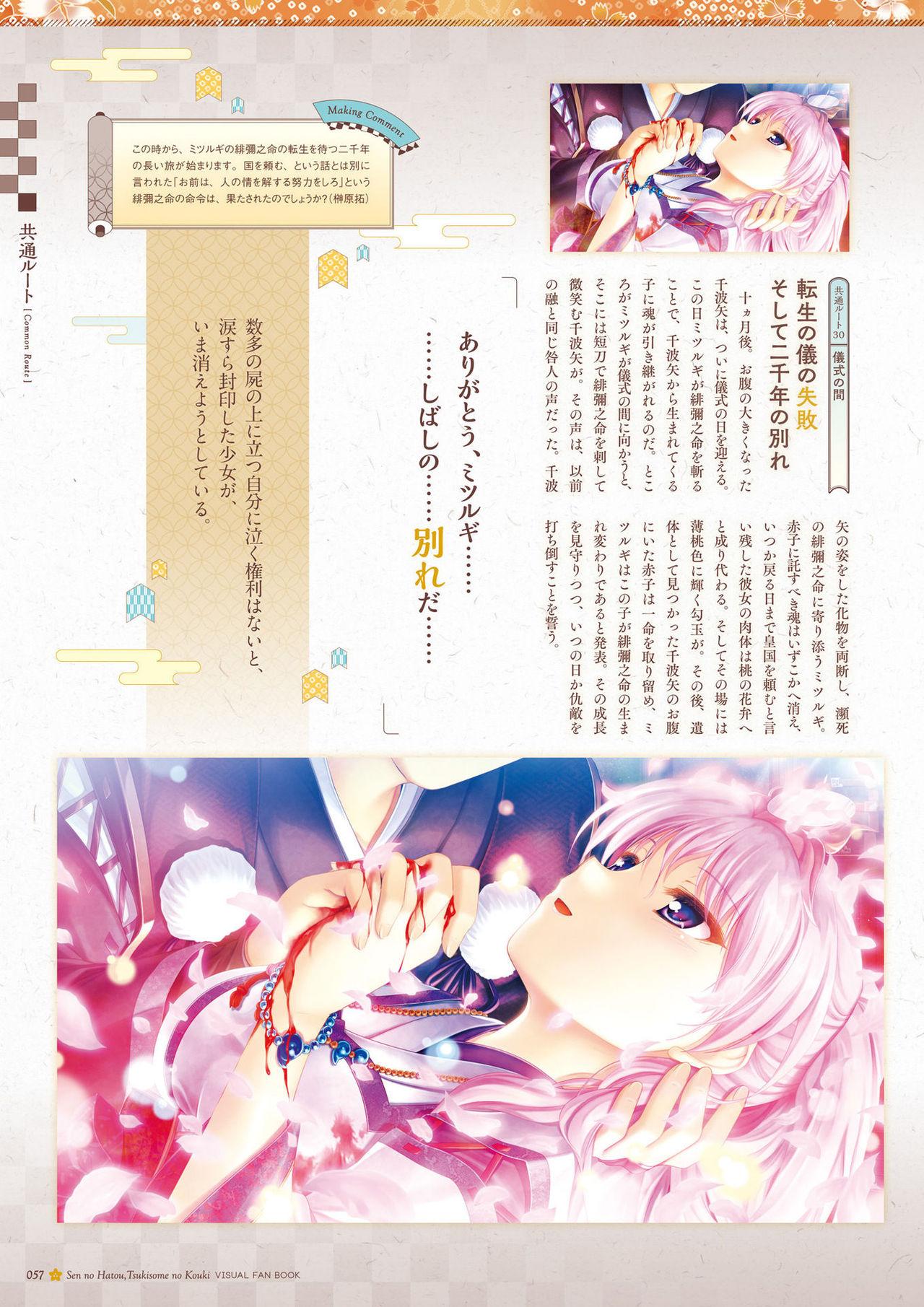 Sen no Hatou, Tsukisome no Kouki Visual Fanbook 57
