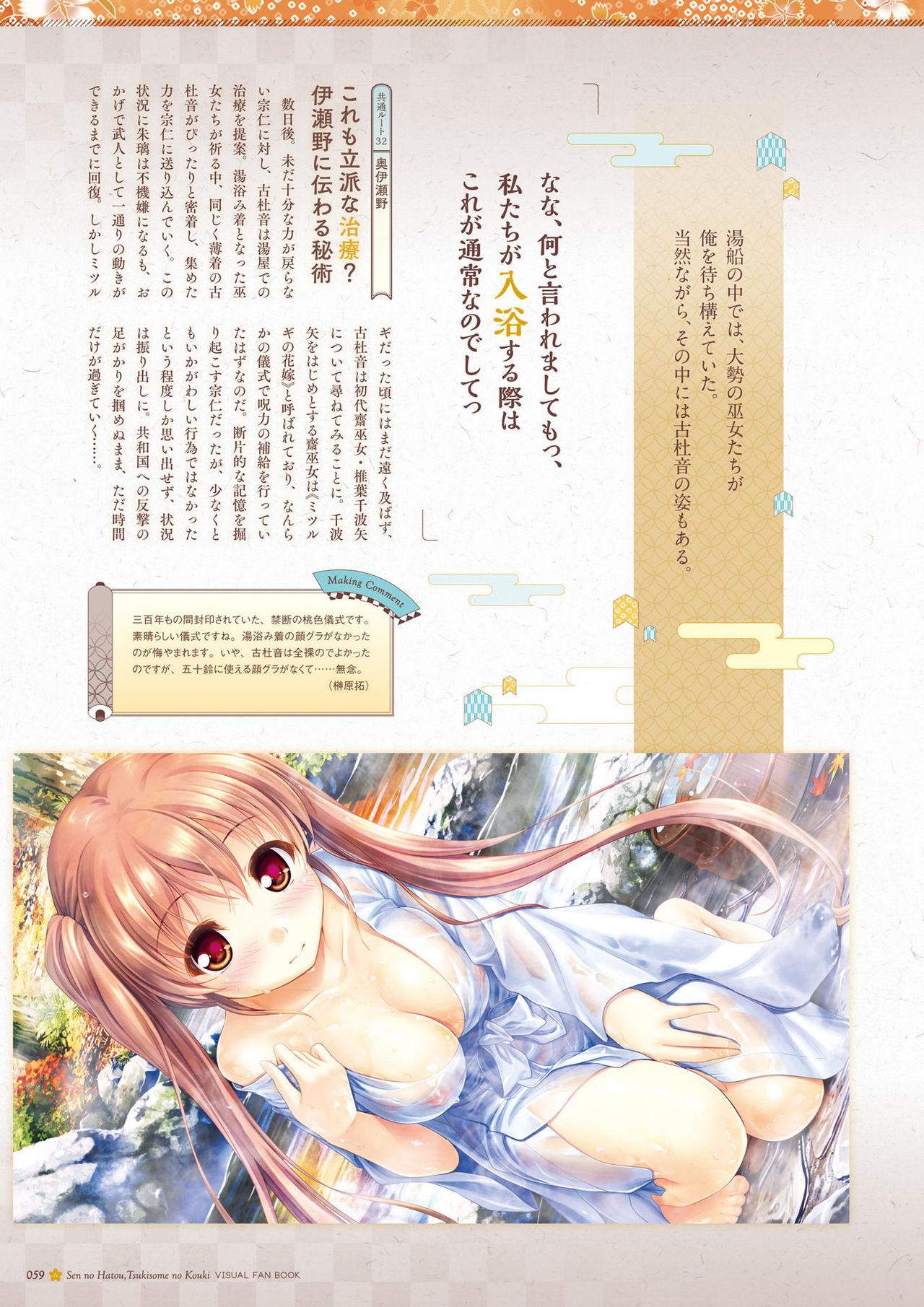 Sen no Hatou, Tsukisome no Kouki Visual Fanbook 59