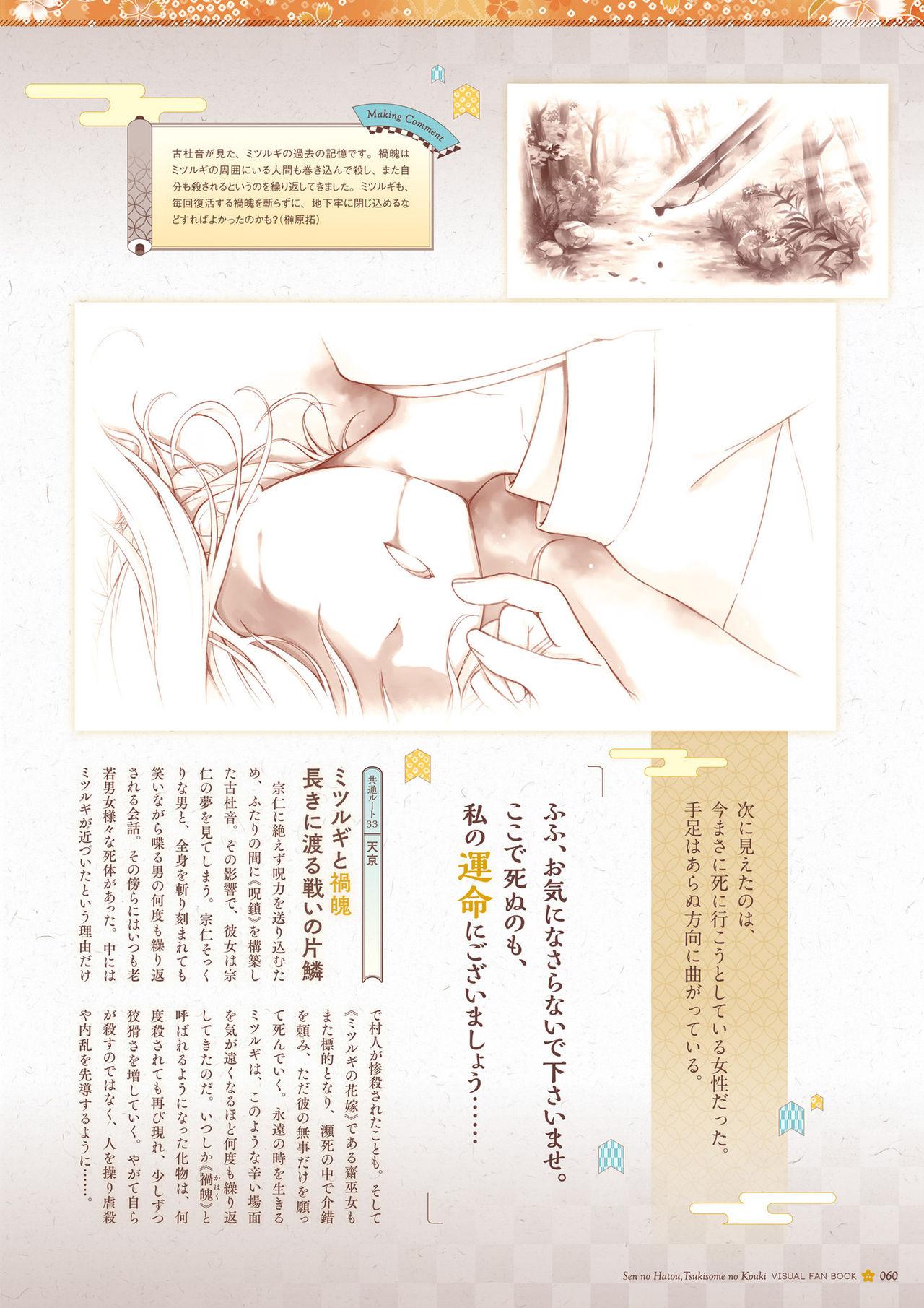 Sen no Hatou, Tsukisome no Kouki Visual Fanbook 60