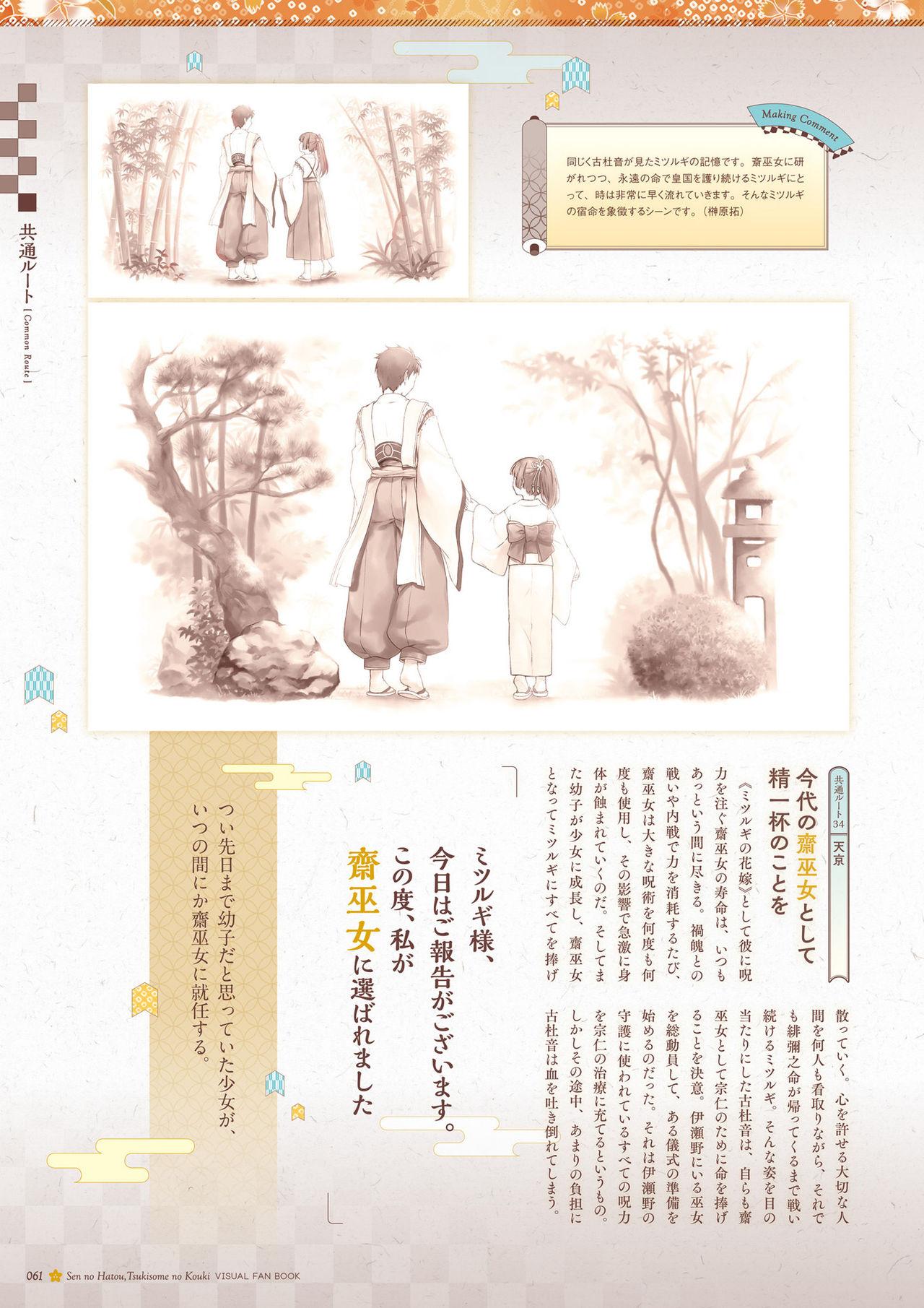 Sen no Hatou, Tsukisome no Kouki Visual Fanbook 61
