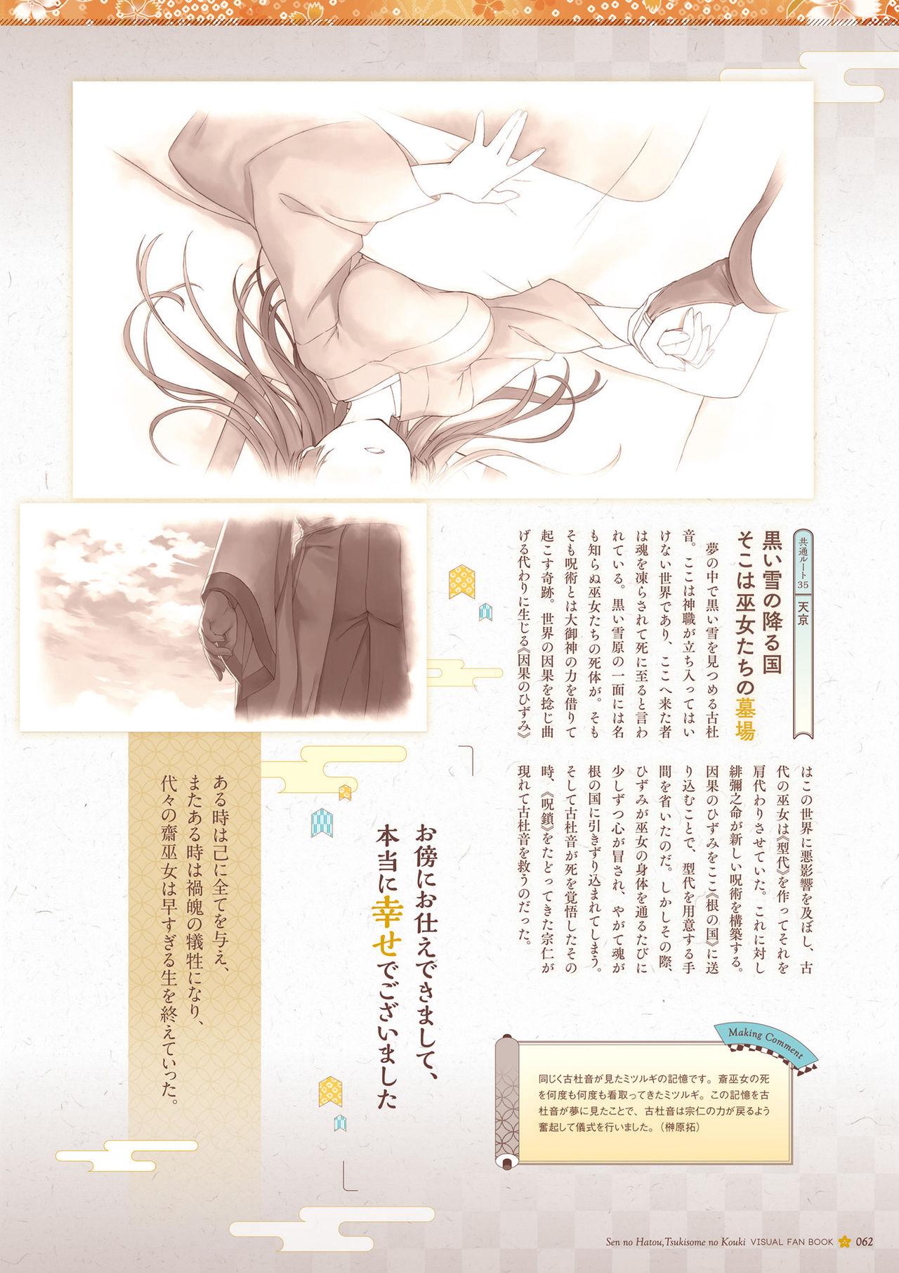 Sen no Hatou, Tsukisome no Kouki Visual Fanbook 62