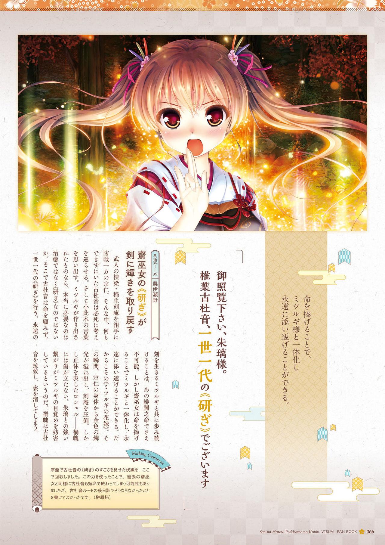 Sen no Hatou, Tsukisome no Kouki Visual Fanbook 66