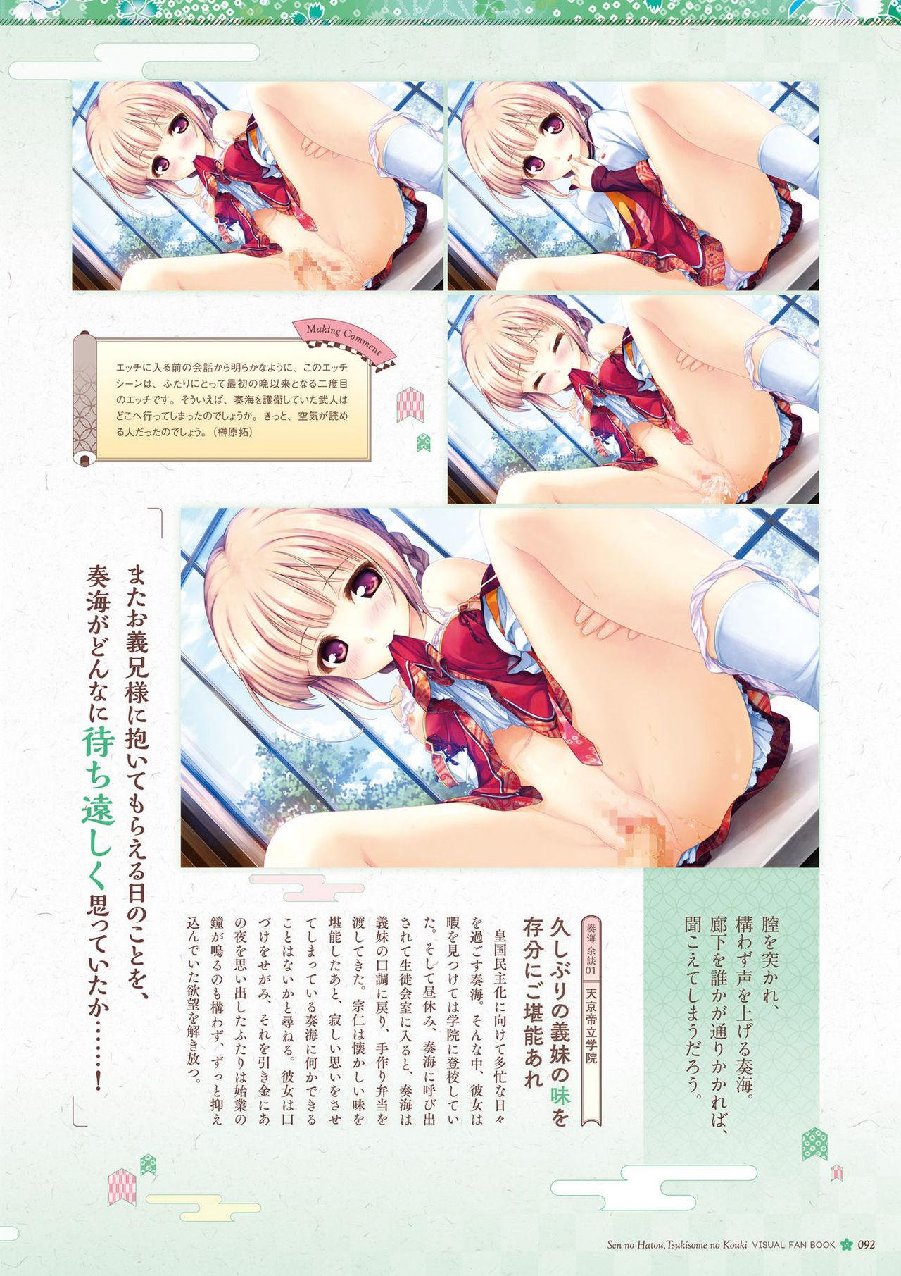 Sen no Hatou, Tsukisome no Kouki Visual Fanbook 92