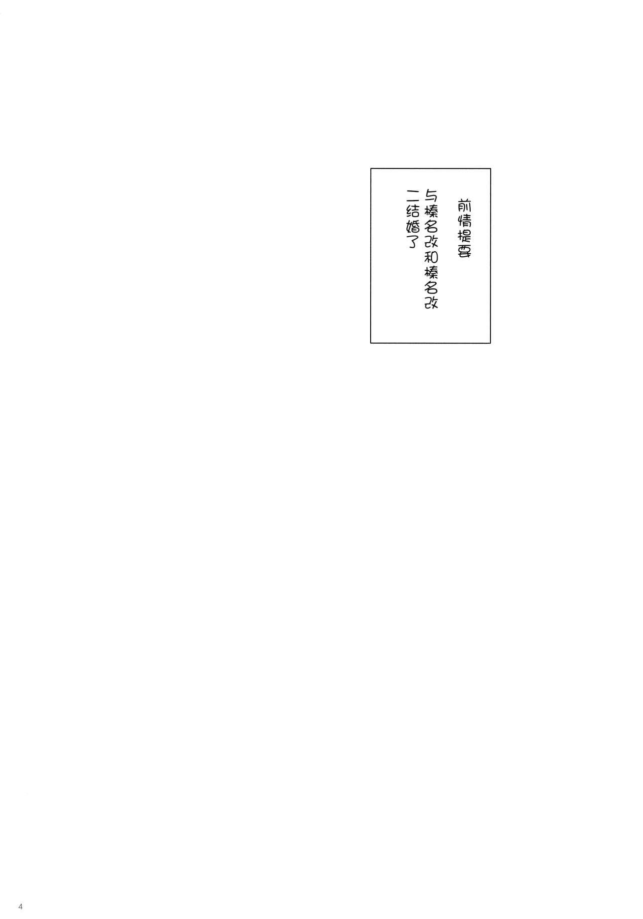 Bound Ware, Haruna-tachi to Yasen ni Totsunyuu su!! 2 - Kantai collection Hindi - Page 3