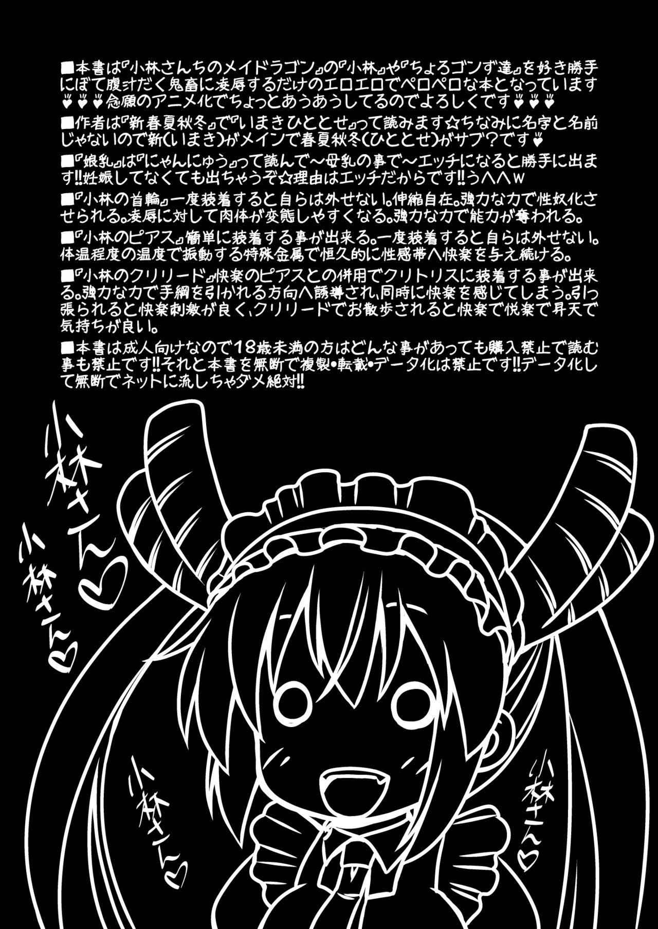 [CIRCLE ENERGY (Imaki Hitotose)] Kobayashi-san-chi no Seido Dragon (Kobayashi-san-chi no Maid Dragon) [Digital] 3