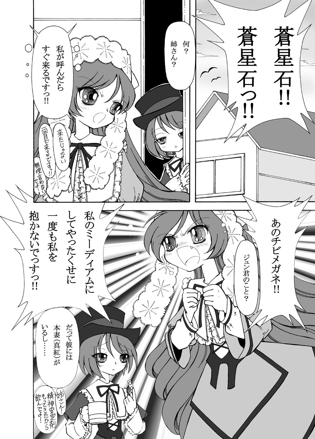 Realamateur Rozen Puniden - Rozen maiden Stripper - Page 5