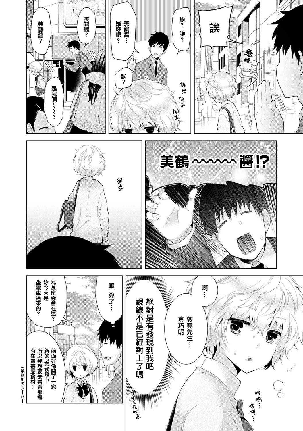 Gay Cut Noraneko Shoujo to no Kurashikata Ch. 7 Guyonshemale - Page 3