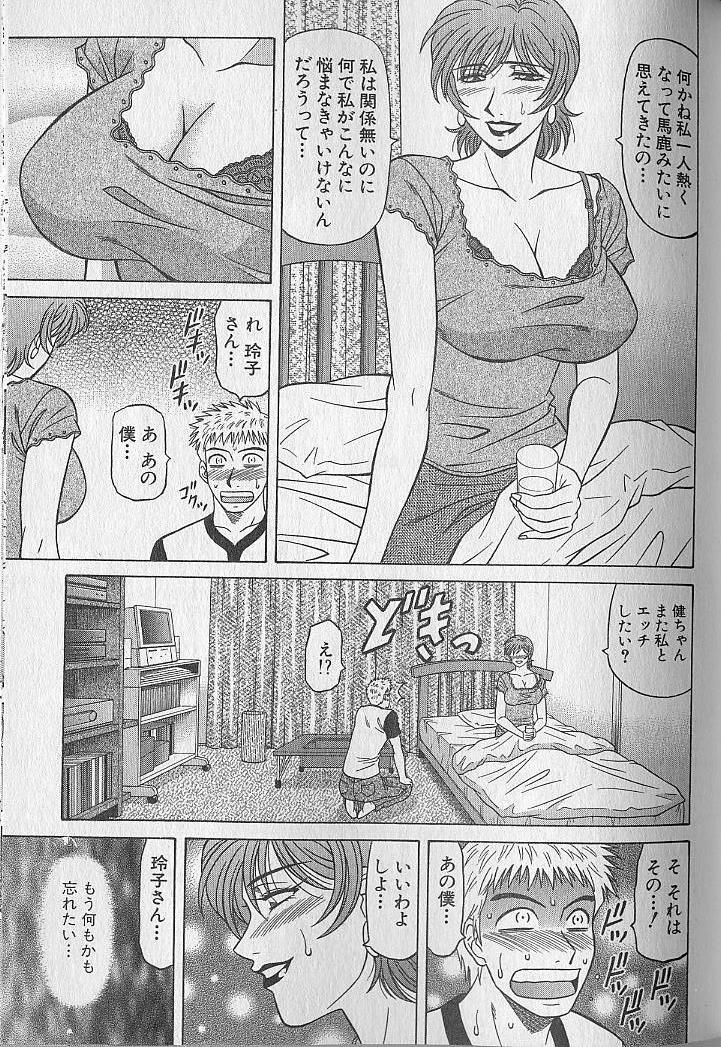 Caster Natsume Reiko no Yuuwaku Vol. 4 99