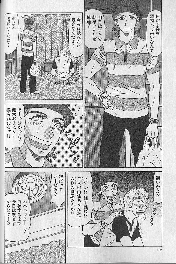 Caster Natsume Reiko no Yuuwaku Vol. 4 110