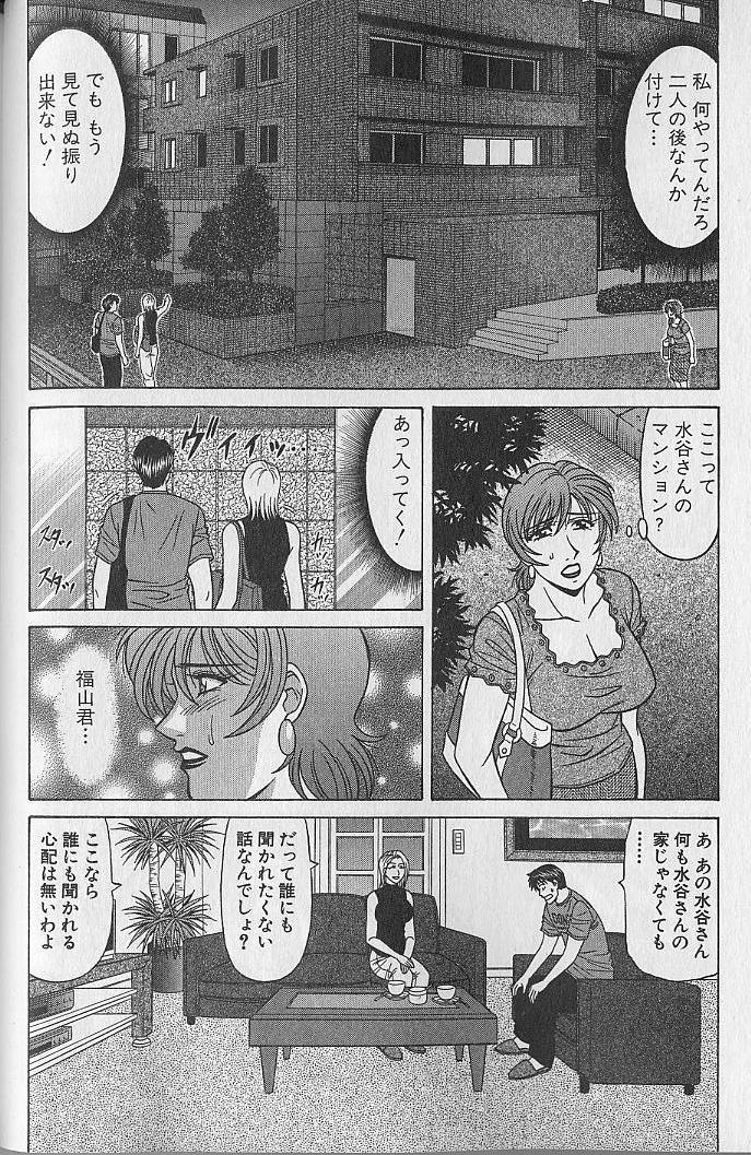 Caster Natsume Reiko no Yuuwaku Vol. 4 112