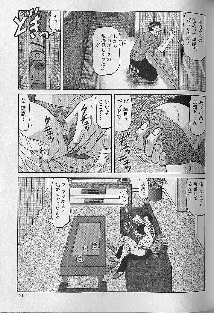 Caster Natsume Reiko no Yuuwaku Vol. 4 119
